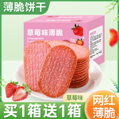 草莓味椰奶味薄脆饼干巧克力糖粒薄饼整箱混合休闲解馋小零食
