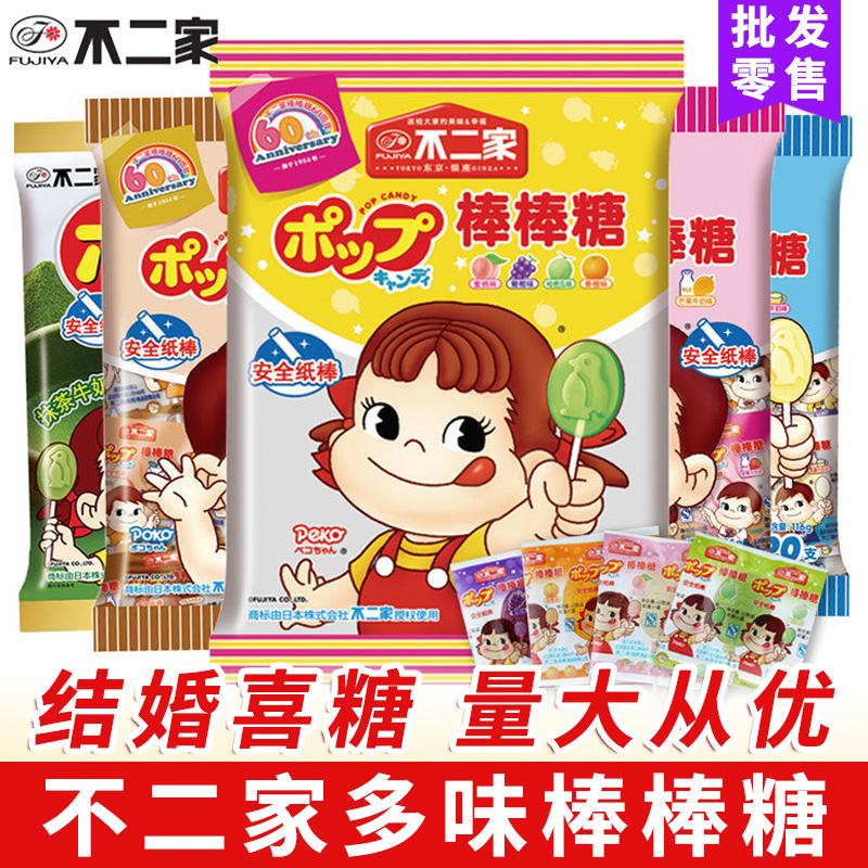包邮不二家棒棒糖散装混合水果牛奶硬糖结婚喜糖儿童零食糖果批发
