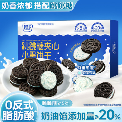 跳跳糖夹心小黑饼干曲奇早餐办公室小零食休闲食品小吃单独小包装