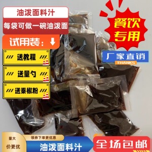 油泼面汁 商用 陕北老厨 实体店直营 香辣 小包装食品 增加营业额