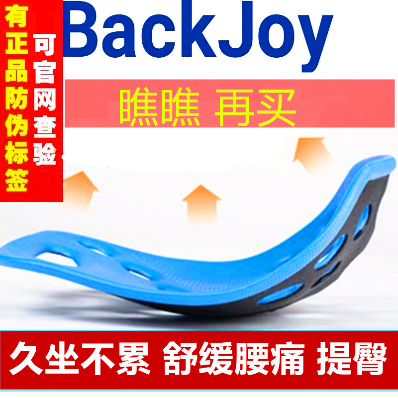 backjoy坐垫办公室久坐不累矫正防驼背护腰椎美臀翘臀久坐神器