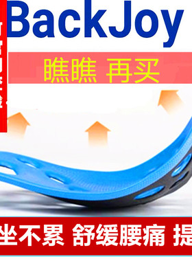 backjoy坐垫办公室久坐不累矫正防驼背护腰椎美臀翘臀久坐神器