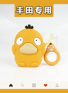 适用21款丰田凯美瑞卡罗拉鸭子车钥匙套雷凌亚洲龙CH-R汉兰达壳包
