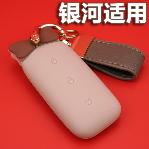 适用吉利银河L7钥匙套