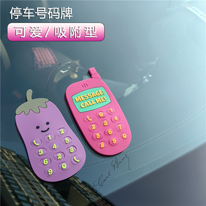 汽车临时停车号码牌24年新款挪车电话牌移车手机留号器车内卡通鹿,汽车用品/电子/清洗/改装,停车号码牌,淘宝优惠券,粉丝福利购,淘宝优惠卷