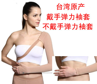 包邮倍适康医用弹力袖套型上肢臂水肿压力带防乳腺癌肿胀