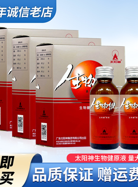 太阳神生物健原液 2瓶装男女通用（无蓝帽）
