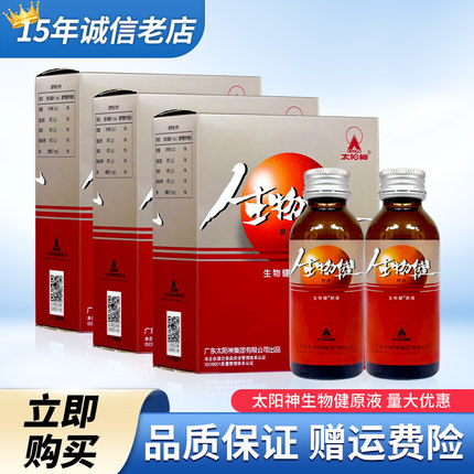 太阳神生物健原液 2瓶装男女通用（无蓝帽）
