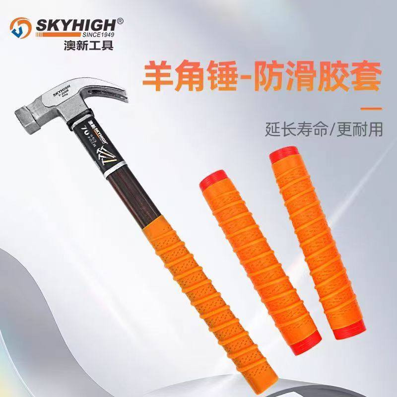 正品澳新锤柄胶套防滑防震防刺硅胶耐磨强力胶套,橡塑材料及制品,硅胶管/硅胶套,淘宝优惠券,粉丝福利购,淘宝优惠卷