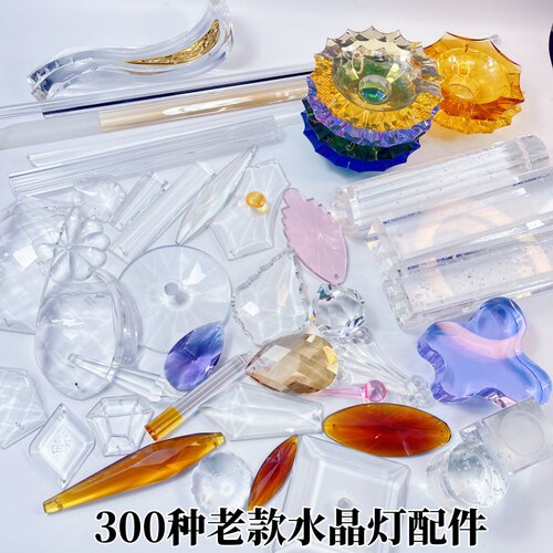 300种老款水晶灯配件散珠吊坠