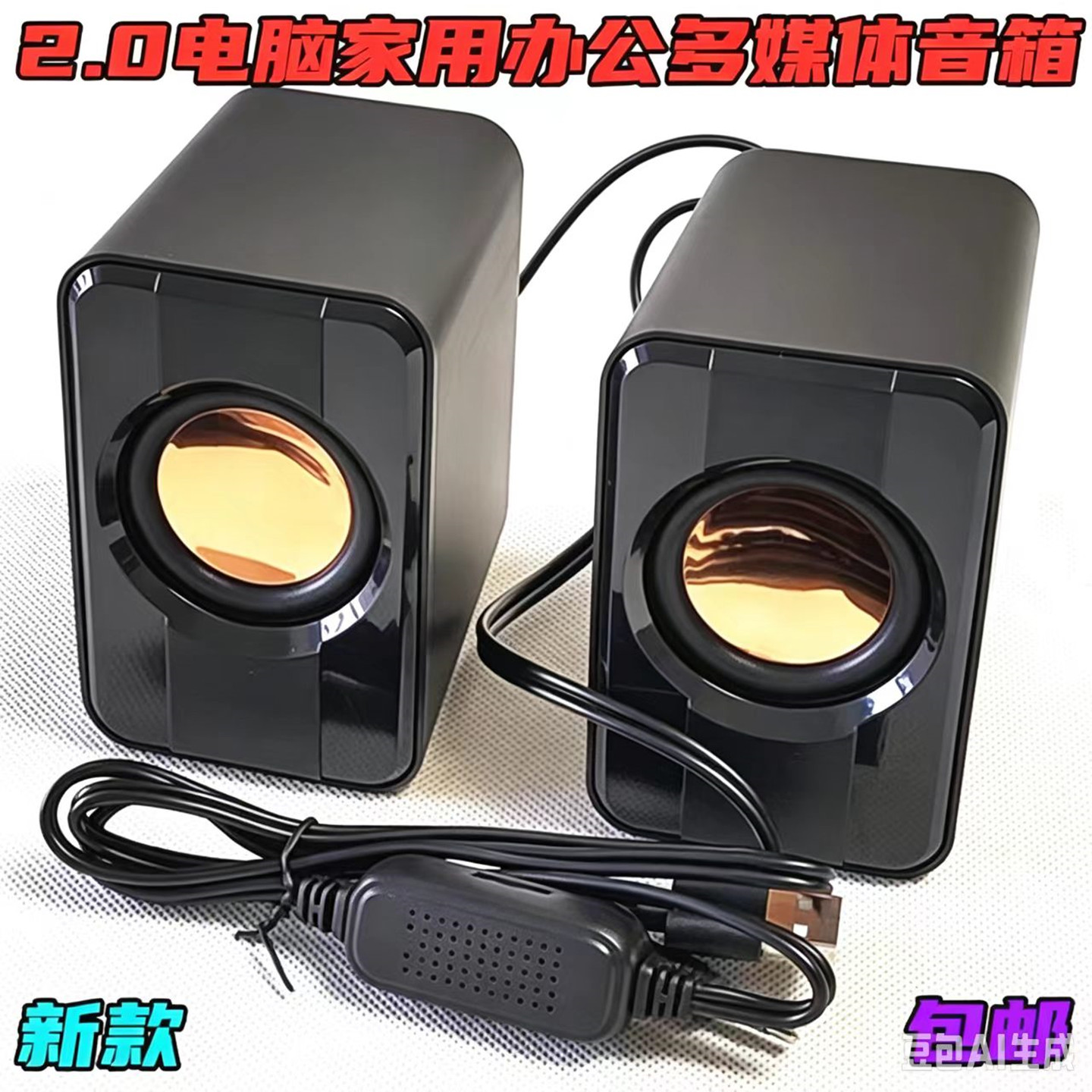 包邮2.0电脑小音响家用USB供电手机笔记本HIFI低音炮桌面音箱喇叭