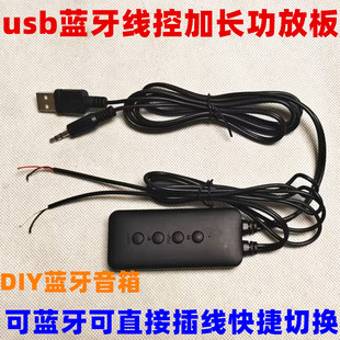 USB5V线控功放板蓝牙5.0双声大功率数字功放板 DIY音响立体声功放