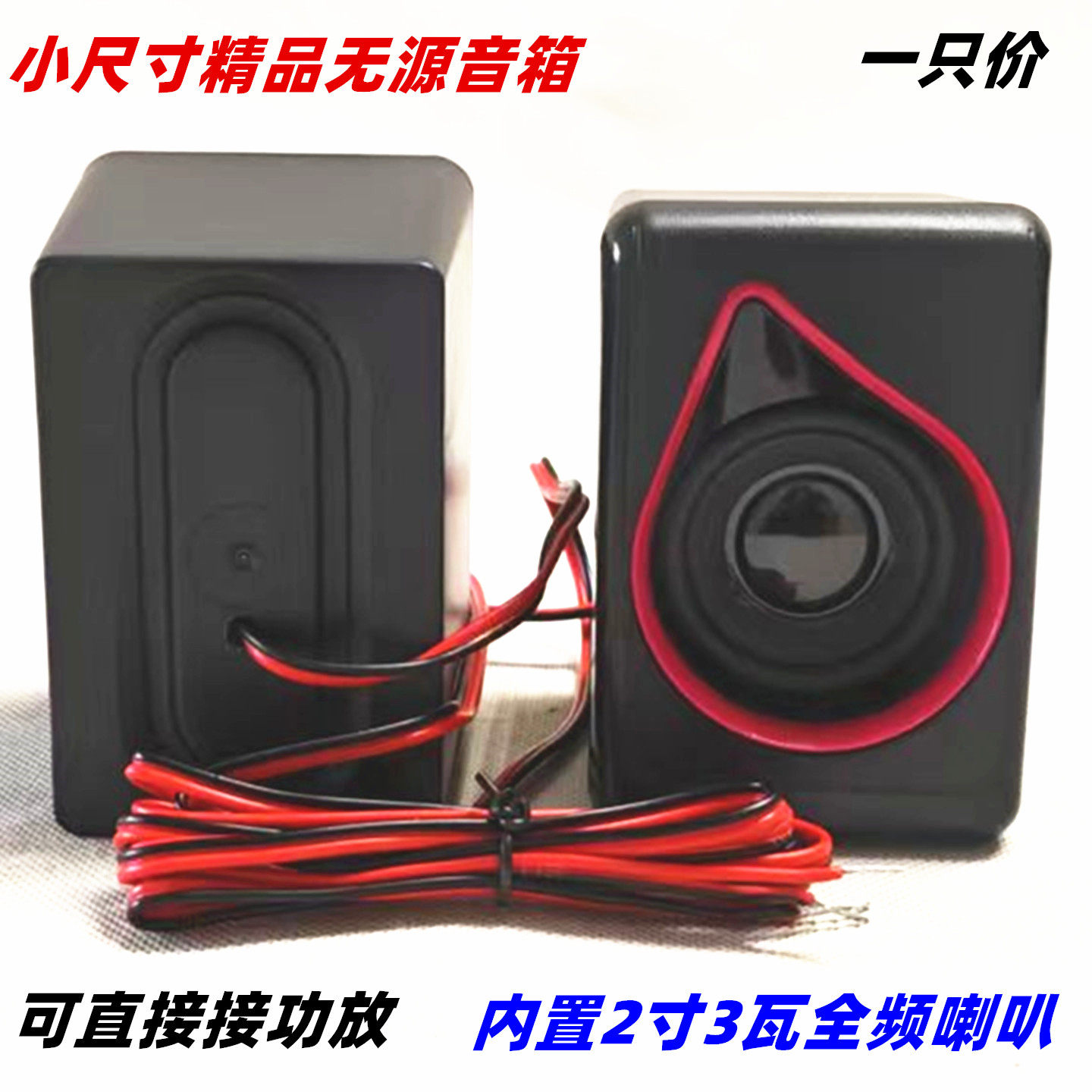 低音炮无源小音箱 车用高音喇叭DIY时尚小音箱低音炮卫星箱4欧3W