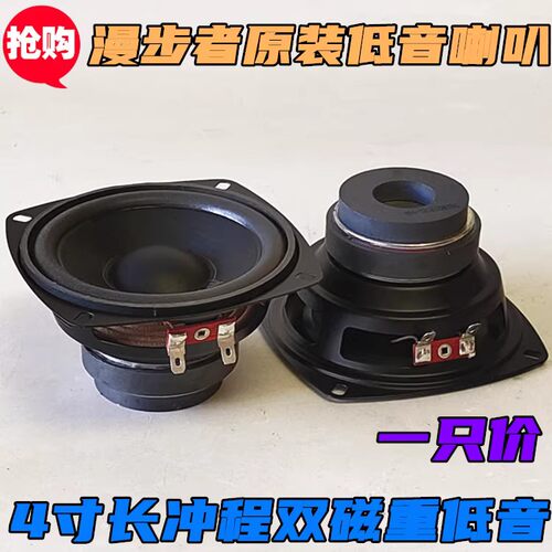 原装双磁喇叭重低音漫步者4寸30
