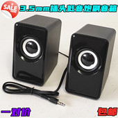 2.1低音炮通用卫星箱音响左右小音箱喇叭3.5mm插头副音响一对 包邮