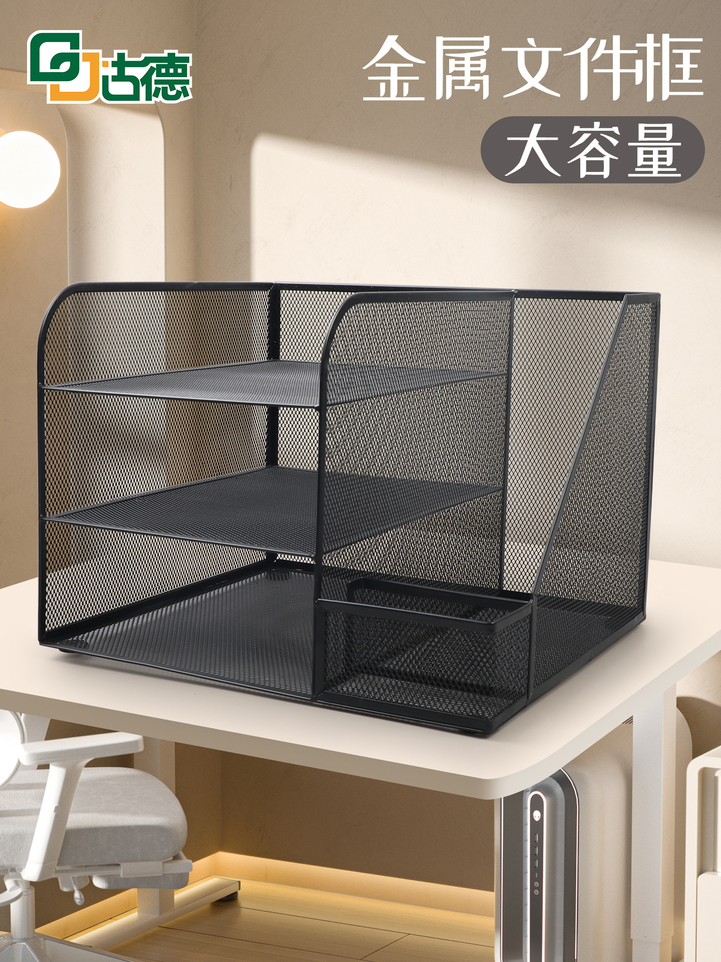 古德文件收纳架文件架文件框文件夹桌面置物架资料架桌面办公放置