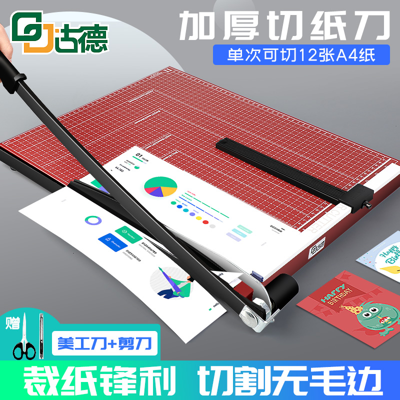 古德A3切纸机办公财务切纸刀手动裁切刀金属切纸器小型裁纸刀名片