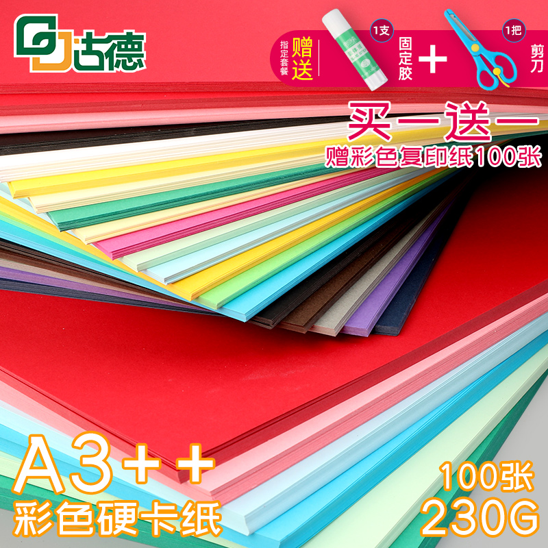 Good hard cardboard A3 ++Color thicker 230 Cardboard children student kindergarten Draw Hand drawn Origami paper-cut Handmade paper binding cover Printing paper black and white Paper jam Alabaster paperin the Office Equipment/Consumables/Related Services , Office paper , Jam  category - from Buy2taobao.com to provide professional Taobao agent buy service