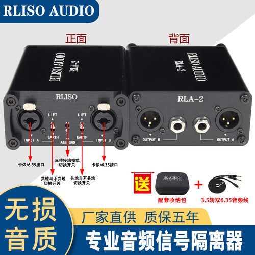 电流声隔离器专业音响RLISO