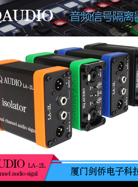 JQAUDIO LA-2L LA-PRO JQ-PRO LB-2 LB-PRO 剑桥音频隔离器系列