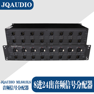JQAUDIO MLS813LS 音分 音频分配隔离器  广播级音频分配器