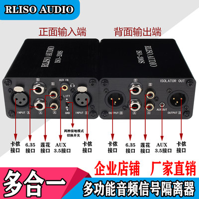 RLISO ISO-200S 多功能音频隔离器卡侬 专业音频隔离去除电流声