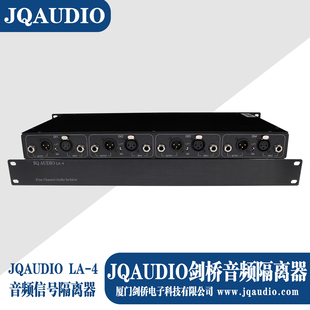 4进4出 JQAUDIO 4音频隔离器 四通道隔离变压器 音频滤波器