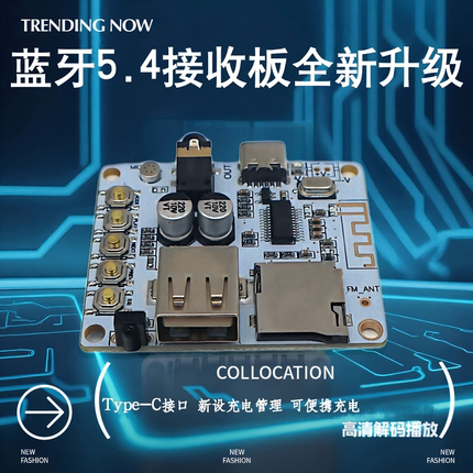 无线PCB蓝牙5.4音频接收器模块 蓝牙音响功放板改USB/TF 蓝牙AAC