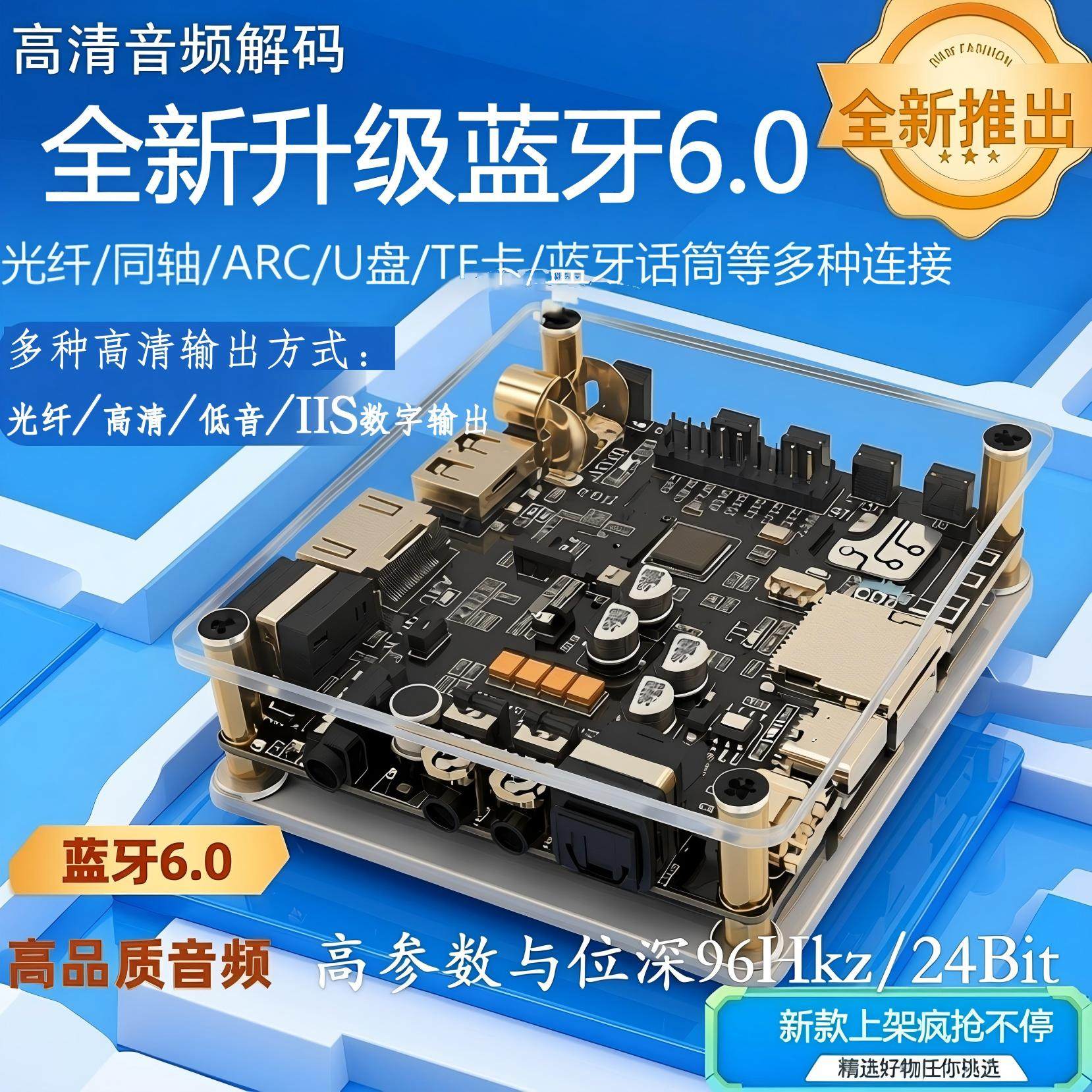 蓝牙6.0音频接收器 ARC光纤同轴适用音箱功放电视高质量专业音频,电子元器件市场,音频模块/功放模块,淘宝优惠券,粉丝福利购,淘宝优惠卷