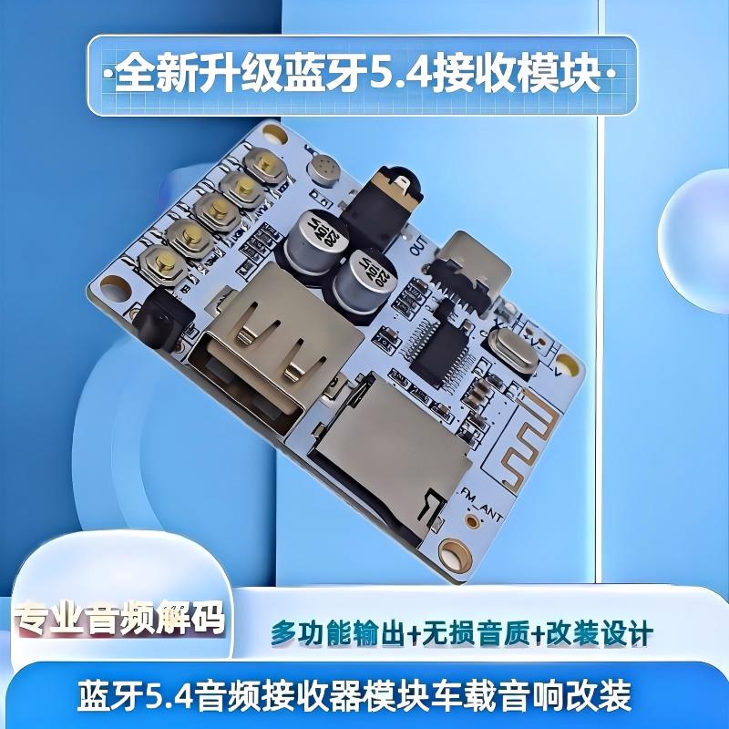 蓝牙5.4音箱功放板改装高清解码