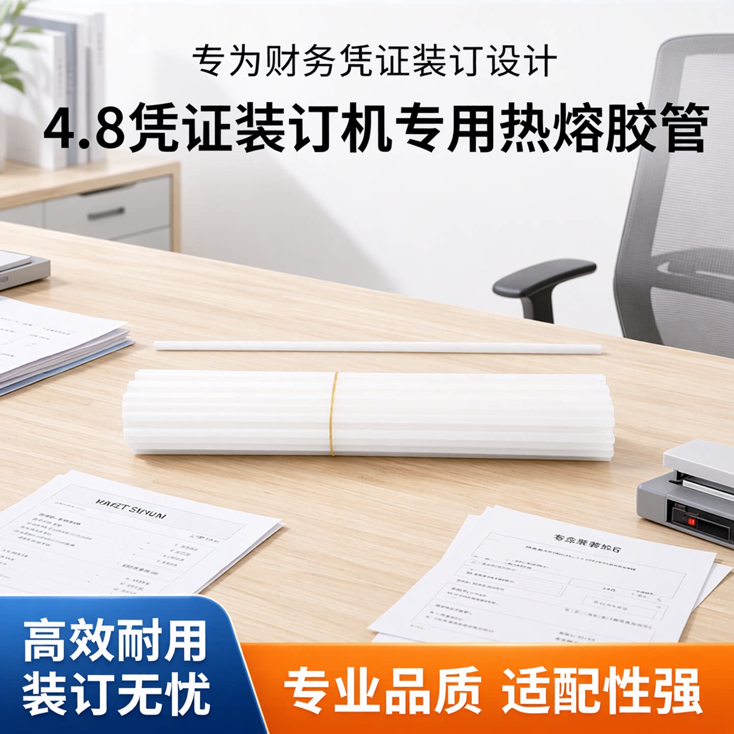 4.8凭证装订机塑料胶管尼龙管热熔铆管装订机铆管33669专用铆管3888专用铆管财务凭证装订机热熔铆管热熔胶管