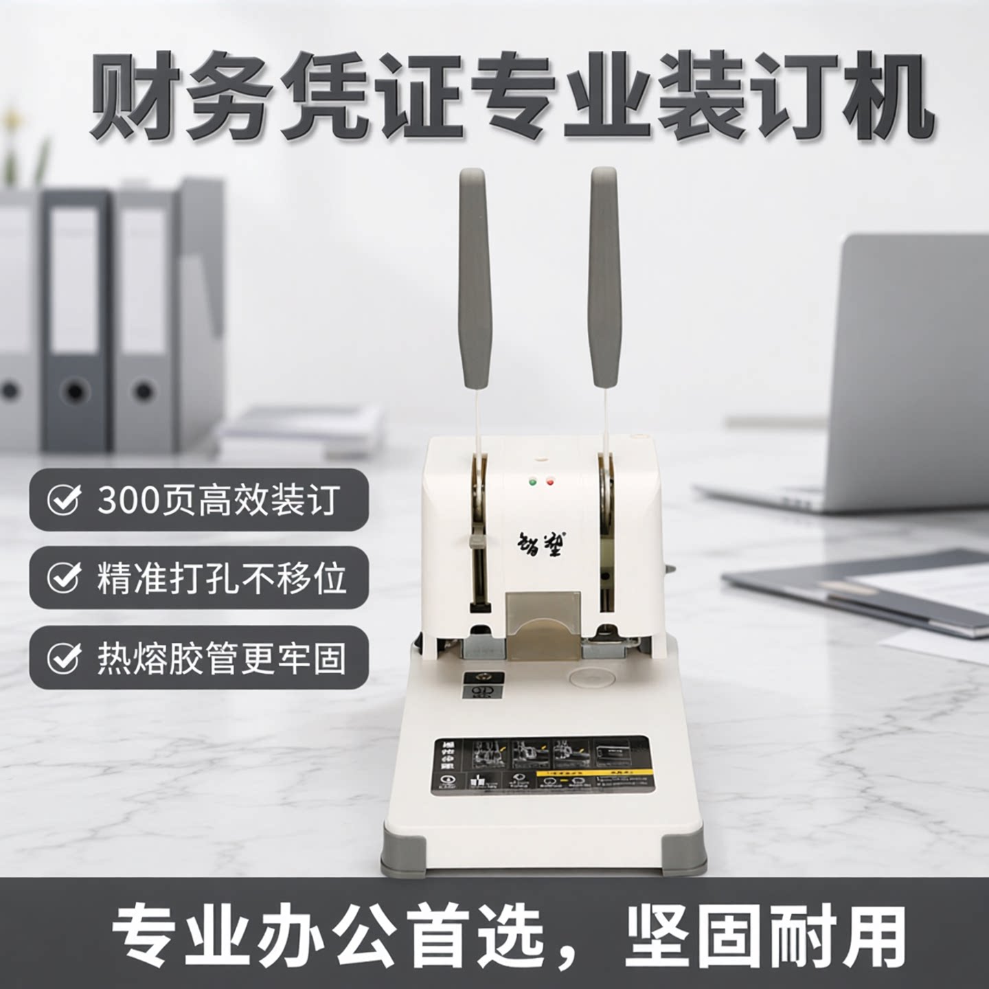 会计凭证装订机财务装订机手动订凭证的装订机小型热熔胶管记账会计凭证打孔装订机办公装订铆管凭证打孔器30