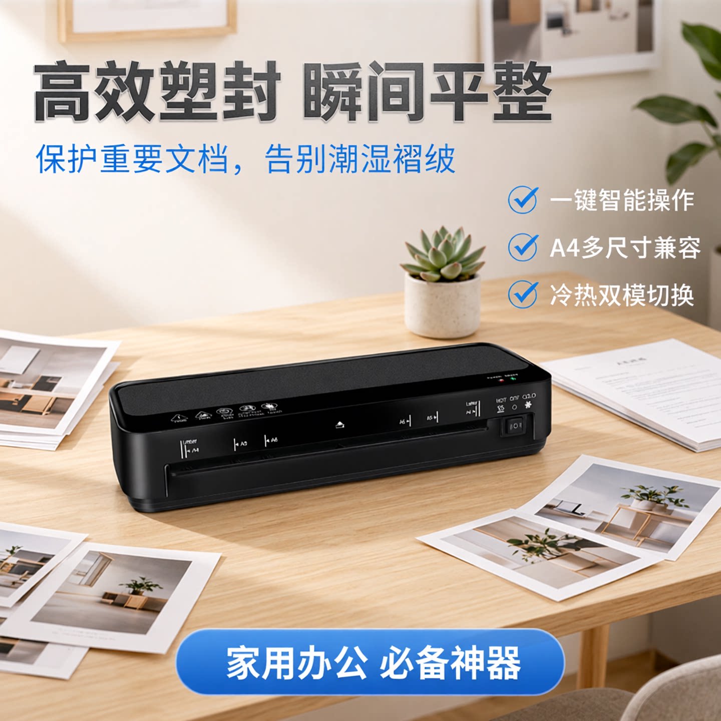 A4家用办公高速平整易操作塑封机智塑迷你塑封机照片覆膜防潮压膜机商用封膜机热塑冷裱塑封机护贝机树叶标本