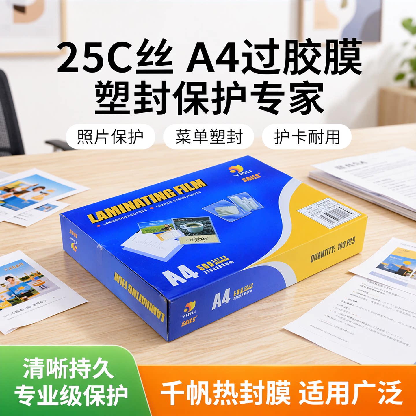 25C丝 A4过胶膜过胶纸塑封膜 照片过塑膜 菜谱 菜单膜250mic护卡膜塑封机用过胶纸千帆热封膜热塑袋过塑机封