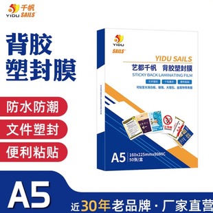 背胶塑封膜A5 8丝50张公告张贴过塑膜户外广告背粘过胶膜50张膜热塑袋过塑机封膜纸透明标本树叶保护膜塑封膜