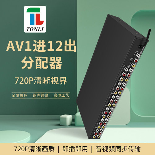 视频音频12分配器仝丽