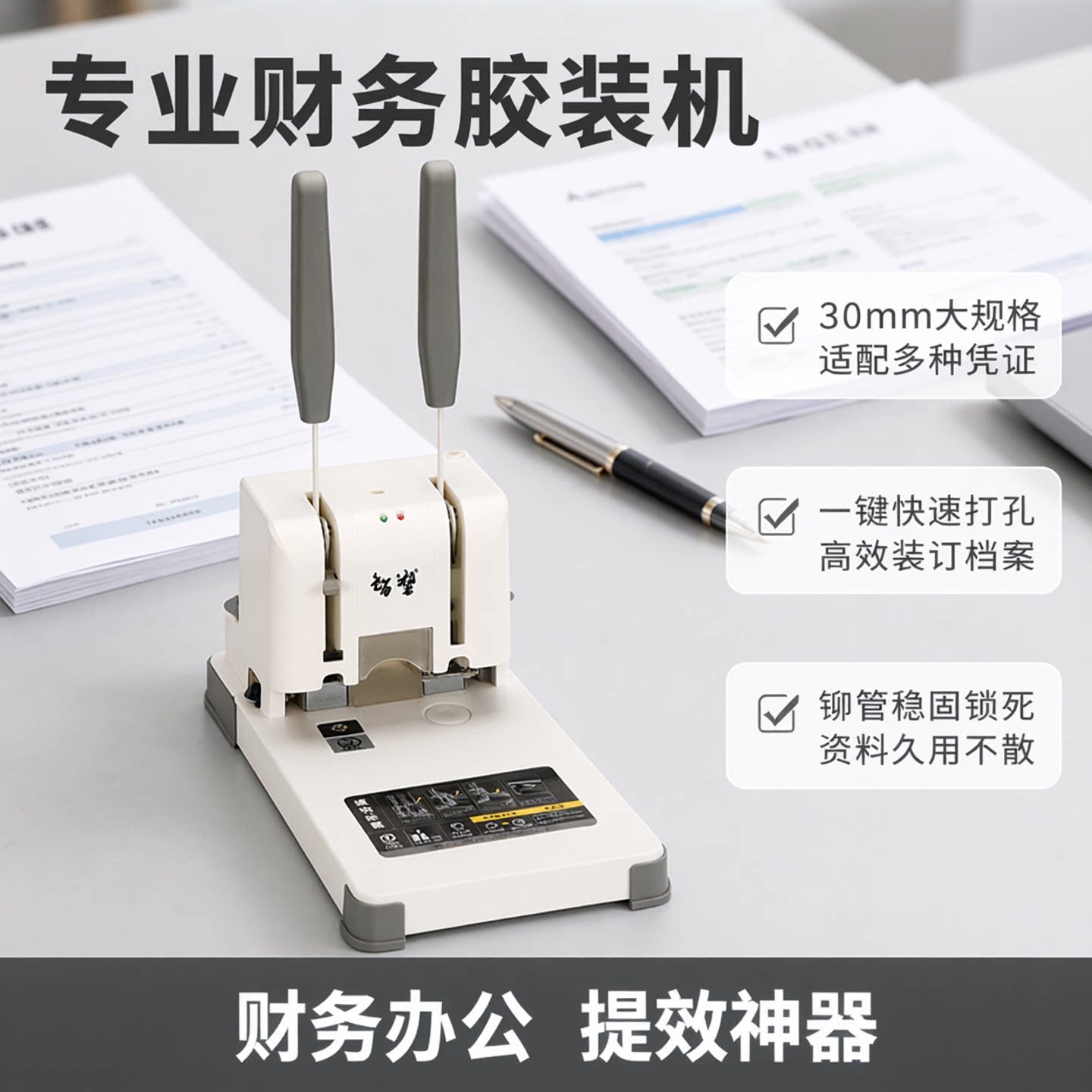 智塑30财务会计记帐手动打孔机小型胶装机 档案票据文件热熔铆管装订机 财务凭证装订机A4资料标书胶装打孔器