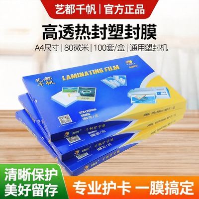 a4塑封膜8c丝照片菜单塑料膜树叶