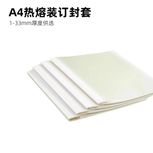 订机热熔封套耗材 热熔胶套热熔装 33mm热熔封套 装 订封套 订机耗材 订机封套 热熔装 订封套得力装