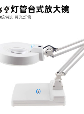 智塑台式放大镜台灯带LED灯高倍