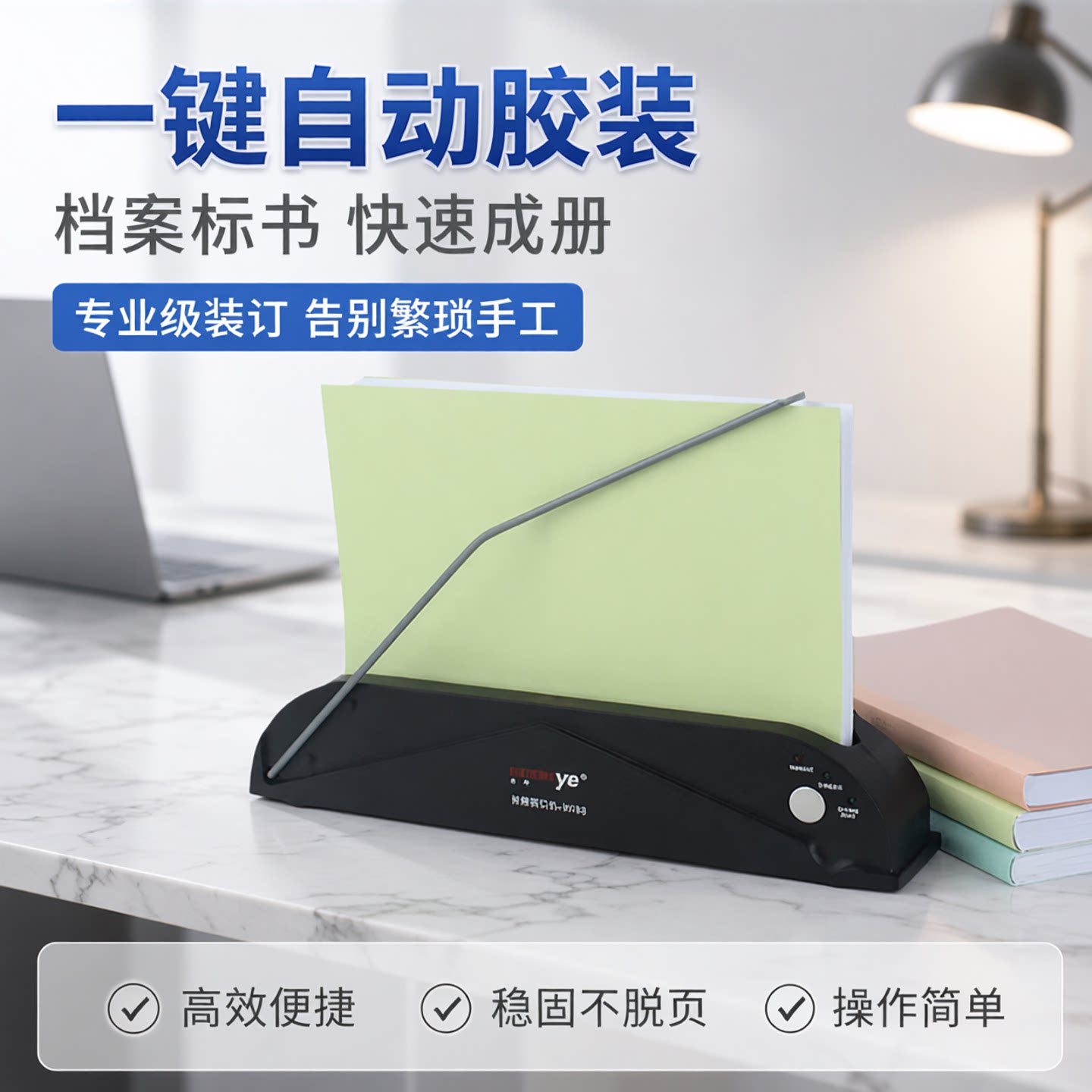 胶装机热熔胶颗粒全自动家用小型A4文件办公用的装订成册工具标书档案书本装订机桌面文本凭证电动胶封机众叶