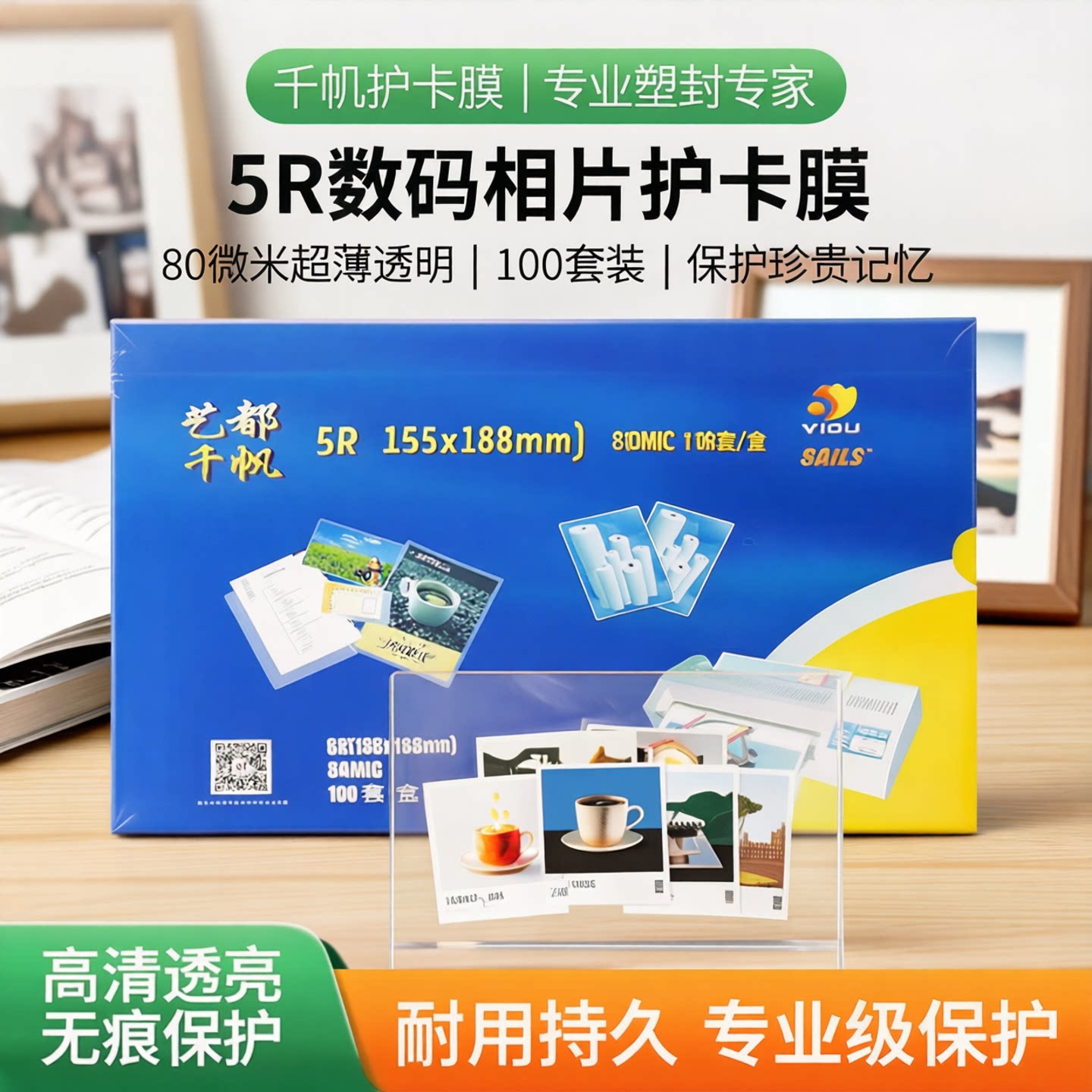 7寸5R 8C照片塑封膜千帆数码相片护卡膜塑封纸证卡过塑膜热封膜热塑袋过塑机封膜纸透明标本树叶保护膜塑封膜