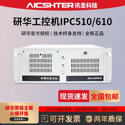 研华工控机IPC-610L原装正品4U整机配置可选现货定制终身技术支持