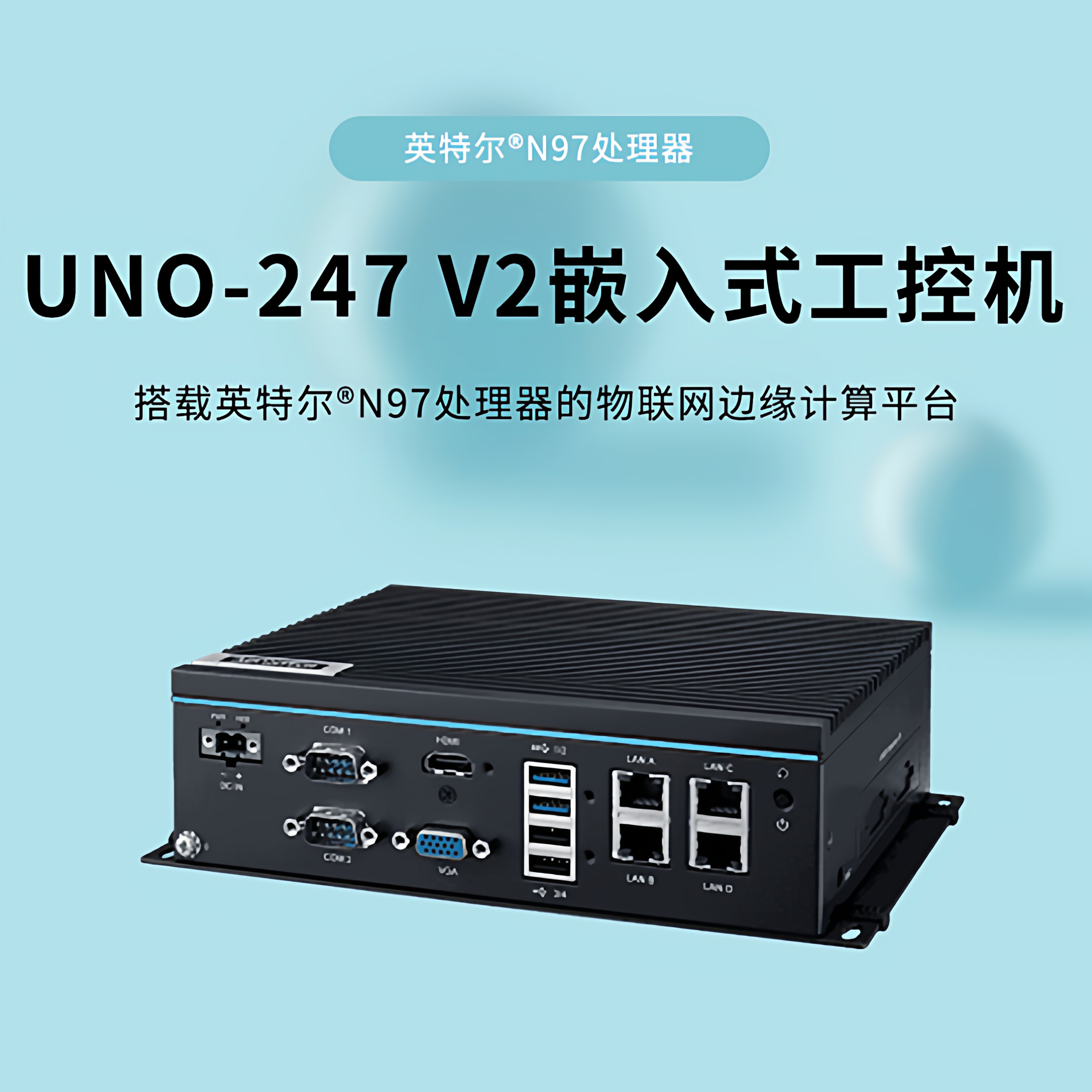 研华工控机，嵌入式无风扇工控机