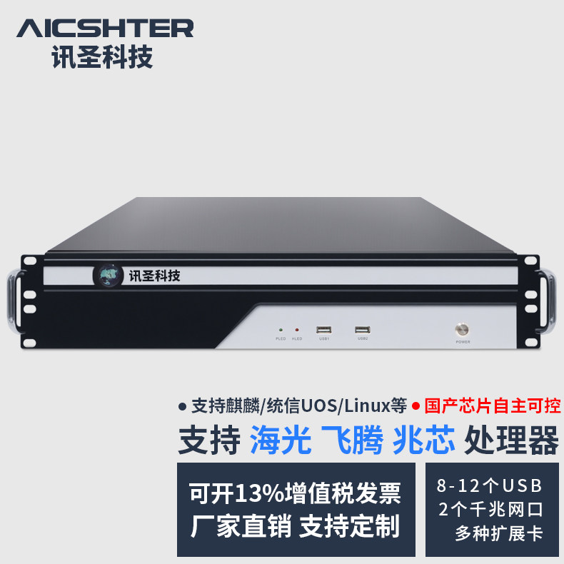 讯圣国产化服务器2U工控机IPC-2500国产芯片/兆芯/飞腾/海光/龙芯,品牌台机/品牌一体机/服务器,服务器/Server,淘宝优惠券,粉丝福利购,淘宝优惠卷