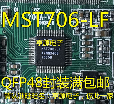 MST706  MST706-LF LQFP64 MST705-LF MST705 QFP100液晶驱动芯片