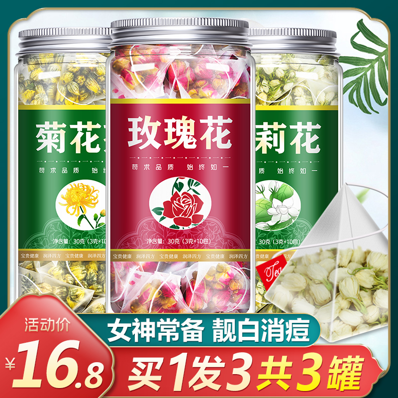 玫瑰花菊花茶茉莉花茶包小包非去火清热解毒排毒养颜袋装内调祛痘