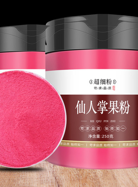 仙人掌果粉250g果蔬粉食用烘焙色素蛋糕奶茶点专用原材料粉红色