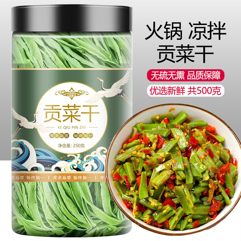 贡菜干干货特级莴笋干官方旗舰店火锅专用苔菜条即食凉拌四川特级