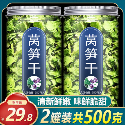 窝笋干莴苣货特级农家自